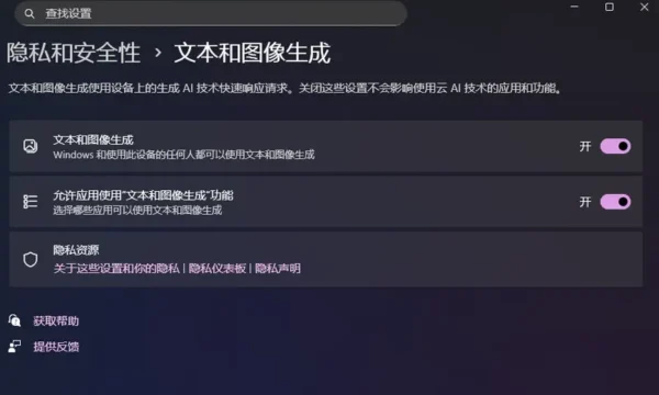 Windows 11 应用文本和图像生成功能管控指南：启用 / 禁用全流程