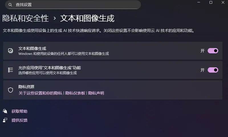 Windows 11 应用文本和图像生成功能管控指南：启用 / 禁用全流程插图