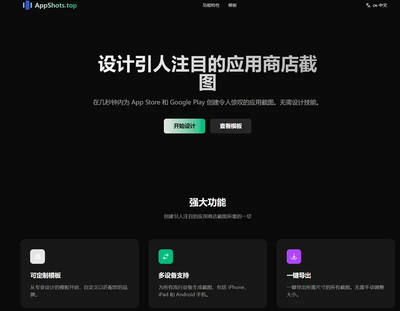 Appshots：一键生成合规应用商店截图插图