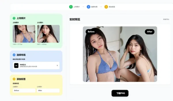 BAGen：一键制作专业级对比图，这款免费工具太实用了