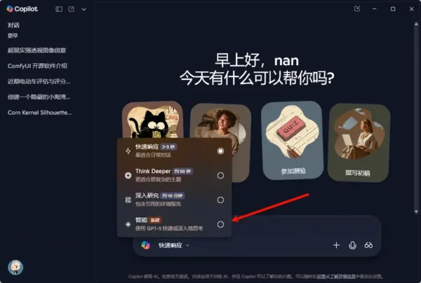 微软 Copilot 推出 GPT-5 智能模式：免费用户也能用上“思考级”AI