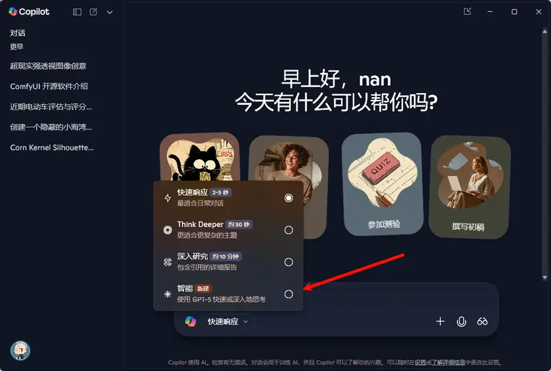 微软 Copilot 推出 GPT-5 智能模式:免费用户也能用上“思考级”AI插图 微软 Copilot 推出 GPT-5 智能模式:免费用户也能用上“思考级”AI插图