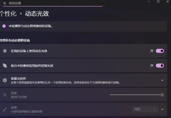 Windows 11 动态光效修复指南：从兼容性排查到冲突解决，5种方法搞定RGB控制问题