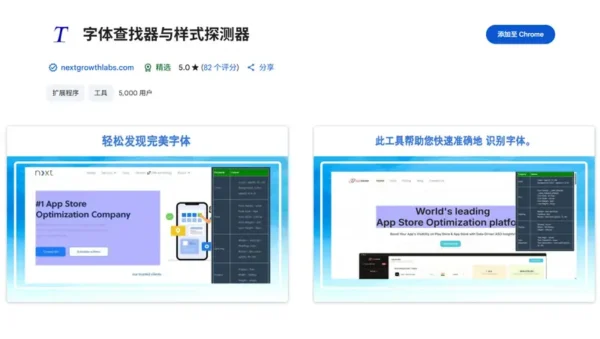 一眼看穿网页字体：这款免费插件[字体查找器与样式探测器]让你秒懂排版细节