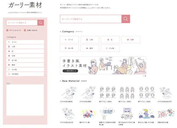 ガーリー素材（Girly Sozai）：清新慵懒风日系插图的免费之选