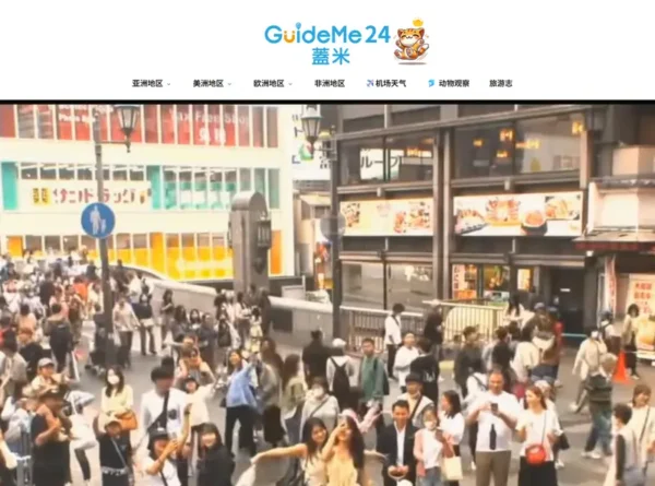 GuideMe24 盖米：足不出户看世界，这个网站收录了全球2000+个实时摄像头