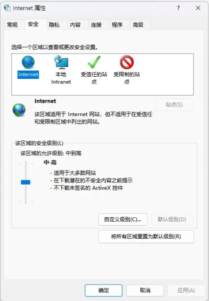 如何修复 Windows 11 中“您的互联网安全设置阻止了一个或多个文件被打开”错误？