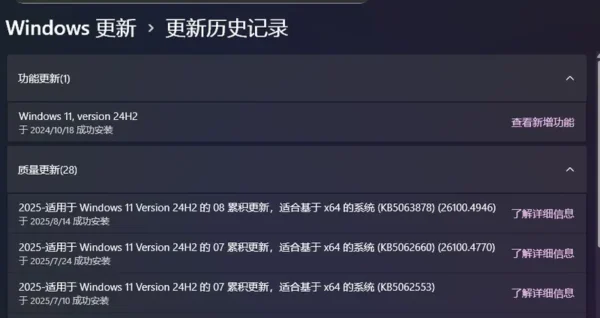 Windows 11 KB5063878（24H2）正式推送：性能修复、黑屏死机、快速恢复与欧盟AI功能上线