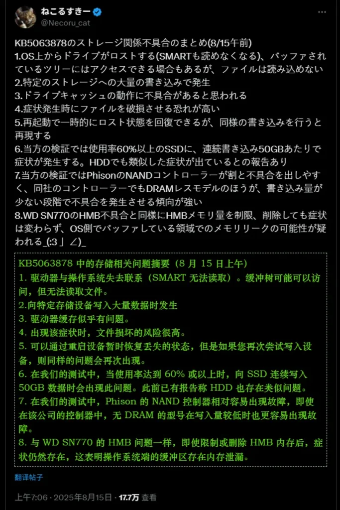 Windows 11 KB5063878 更新致 SSD 消失？技术原理拆解 + 厂商回应 + 避坑建议插图2
