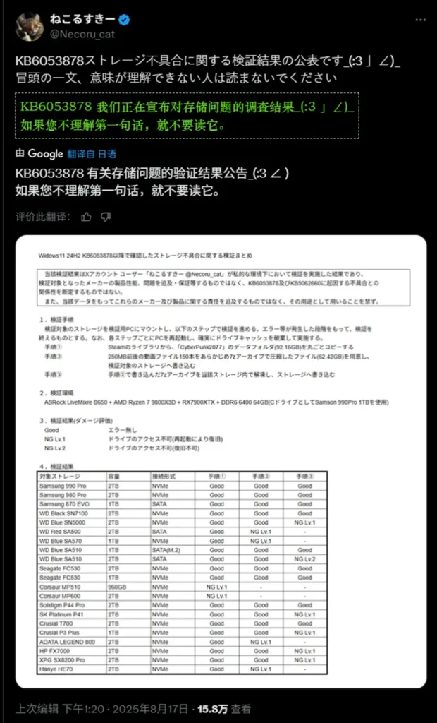 Windows 11 KB5063878 更新致 SSD 消失？技术原理拆解 + 厂商回应 + 避坑建议插图3