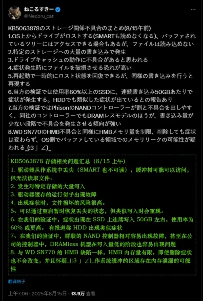 警告：Windows 11 最新更新或导致部分固态硬盘失效