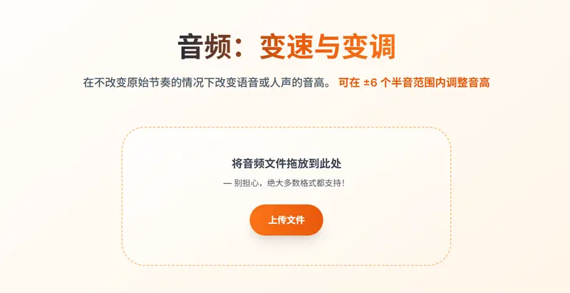 Key & BPM：免费在线变速变调工具，支持不变调变速与精准音高调整插图