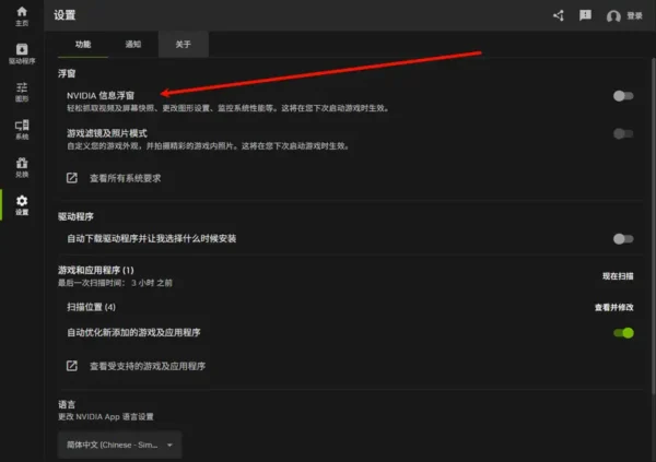 如何修复 NVIDIA 信息浮窗显示错误的 FPS 和显卡信息？