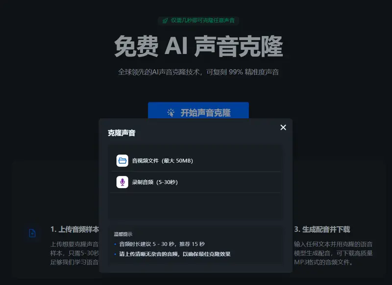 NiceVoice:一款可信赖的免费在线 AI 语音克隆工具插图1 NiceVoice:一款可信赖的免费在线 AI 语音克隆工具插图1