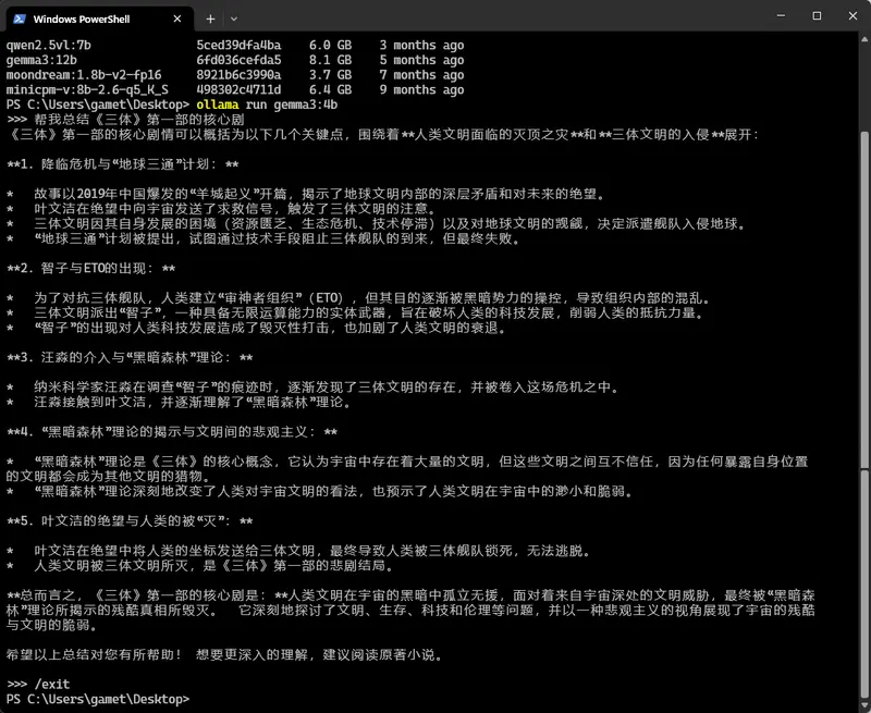 一文搞定 Ollama 本地 AI 部署:从安装到使用,数据隐私全掌控插图5 一文搞定 Ollama 本地 AI 部署:从安装到使用,数据隐私全掌控插图5