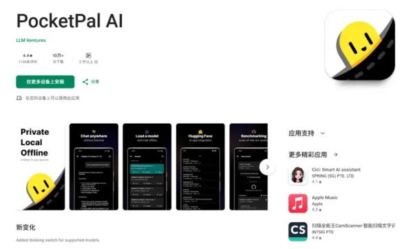 PocketPal AI 体验指南：手机本地运行AI模型，隐私交互零门槛