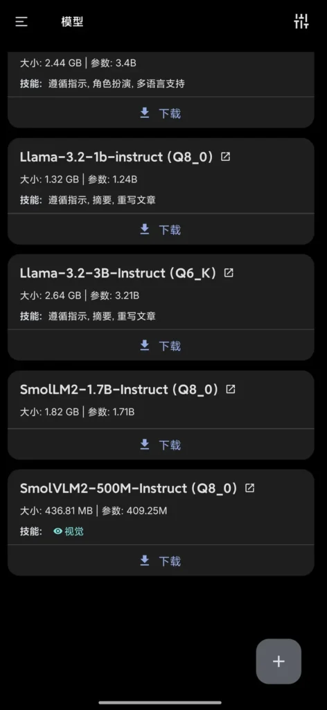 PocketPal AI 体验指南:手机本地运行AI模型,隐私交互零门槛插图4 PocketPal AI 体验指南:手机本地运行AI模型,隐私交互零门槛插图4