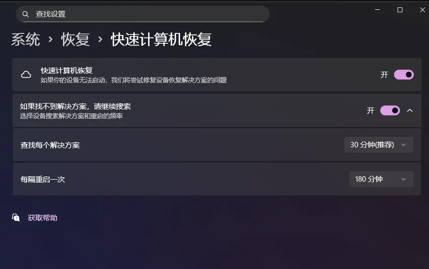 Windows 11快速计算机恢复:启动失败后,它能帮你快速「救机」插图 Windows 11快速计算机恢复:启动失败后,它能帮你快速「救机」插图