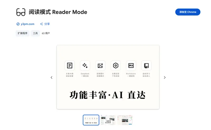 阅读模式（Reader Mode）：让阅读回归本质，一款真正为深度阅读设计的 Chrome 插件插图
