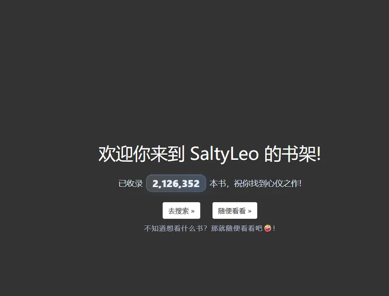 找不到想看的电子书?「SaltyLeo 的书架」这个搜索平台值得一试插图 找不到想看的电子书?「SaltyLeo 的书架」这个搜索平台值得一试插图
