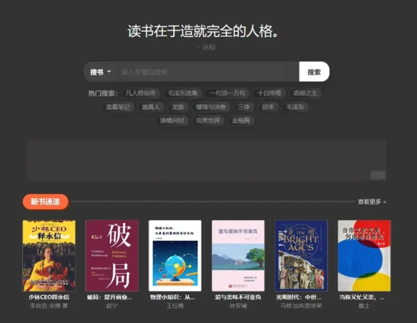 找不到想看的电子书？「SaltyLeo 的书架」这个搜索平台值得一试