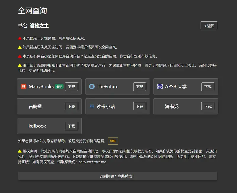 找不到想看的电子书?「SaltyLeo 的书架」这个搜索平台值得一试插图3 找不到想看的电子书?「SaltyLeo 的书架」这个搜索平台值得一试插图3