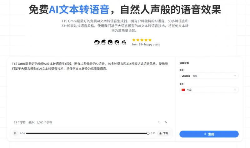 TTS Omni :用AI“配音”,这款免费文字转语音工具支持50+语言插图 TTS Omni :用AI“配音”,这款免费文字转语音工具支持50+语言插图