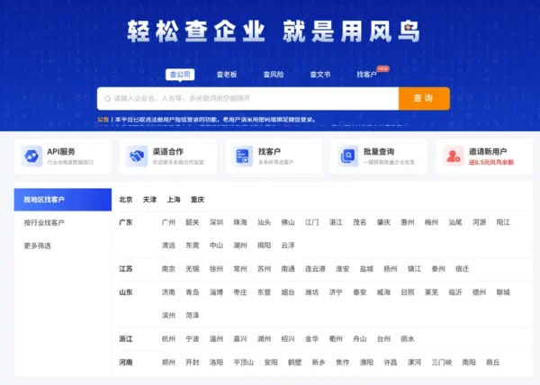 免费查企业信息：新平台“风鸟”注册送5年会员