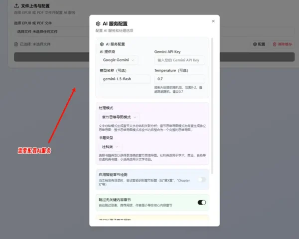 电子书转思维导图：开源电子书拆解工具，可生成章节总结和思维导图