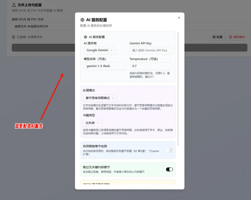 电子书转思维导图：开源电子书拆解工具，可生成章节总结和思维导图插图1