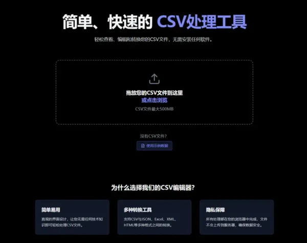 CSVInk ：没有 Excel 也能快速查看 CSV？试试这个纯浏览器处理的在线工具