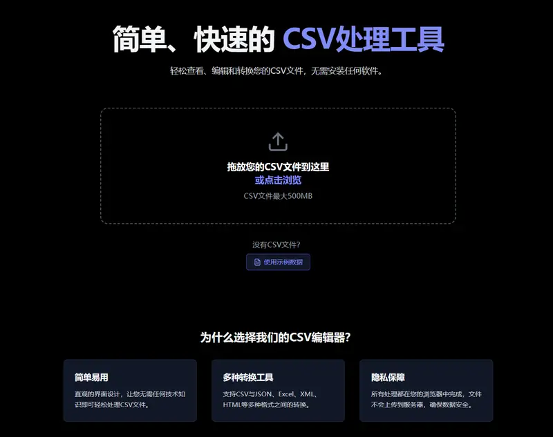 CSVInk ：没有 Excel 也能快速查看 CSV？试试这个纯浏览器处理的在线工具插图
