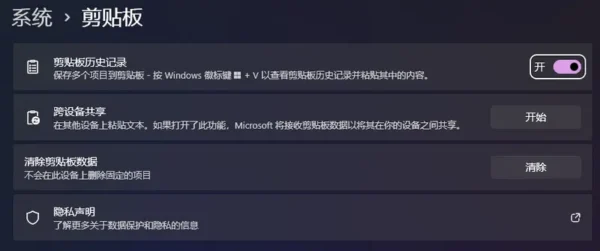 剪贴板历史记录：Windows 中被忽视却极其实用的功能