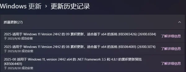 微软确认 Windows 11 2025 年 9 月更新（KB5065426） 存在多个问题