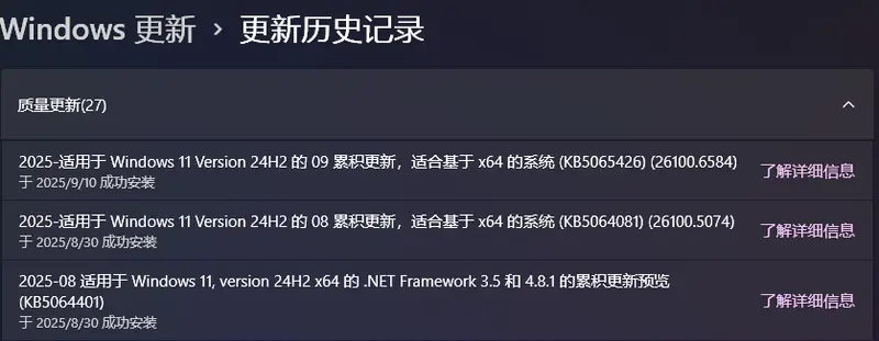 微软确认 Windows 11 2025 年 9 月更新(KB5065426) 存在多个问题插图 微软确认 Windows 11 2025 年 9 月更新(KB5065426) 存在多个问题插图