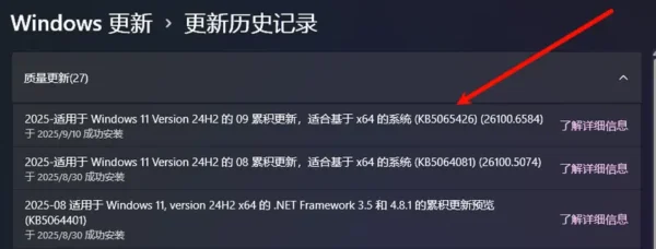 Windows 11 KB5065426 安装失败？9月更新问题汇总与解决指南