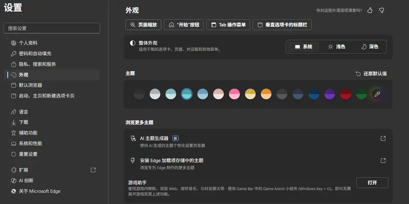 如何把 Microsoft Edge 变成一款真正好用的浏览器？插图4
