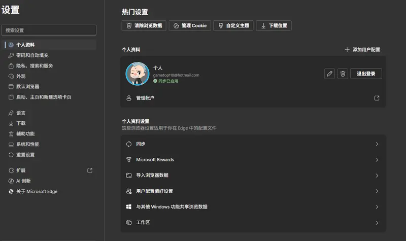 如何把 Microsoft Edge 变成一款真正好用的浏览器？插图7