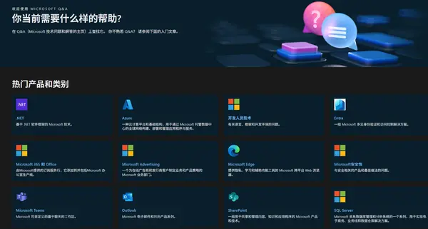 微软告别“运行 SFC”时代：Microsoft Answers 正式迁移至 Microsoft Learn Q&A