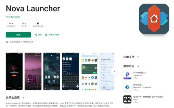 Nova Launcher 正式停止开发：一位开发者的告别与一个时代的落幕