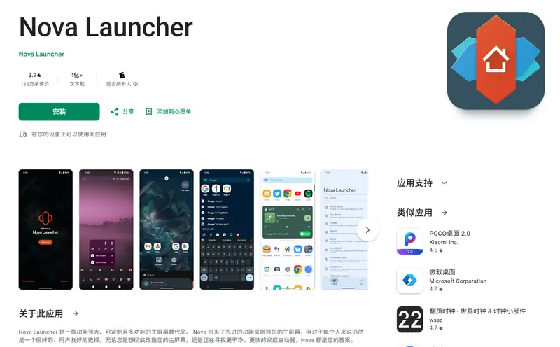 Nova Launcher 正式停止开发：一位开发者的告别与一个时代的落幕插图