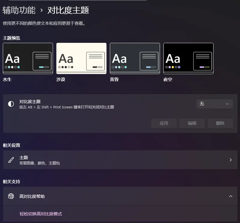6个 Windows 设置与使用习惯，科学缓解工作眼疲劳插图4