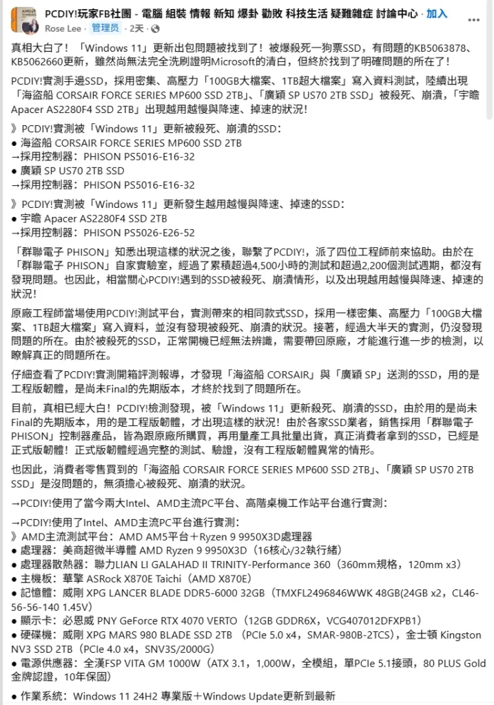 群联确认：所谓“Windows 11 导致 SSD 损坏”实为工程固件问题插图1