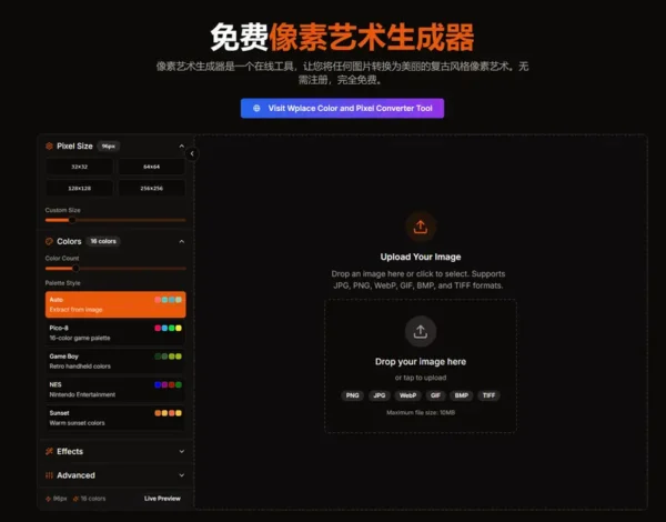 像素艺术生成器：将任何图片转换为美丽的复古风格像素艺术