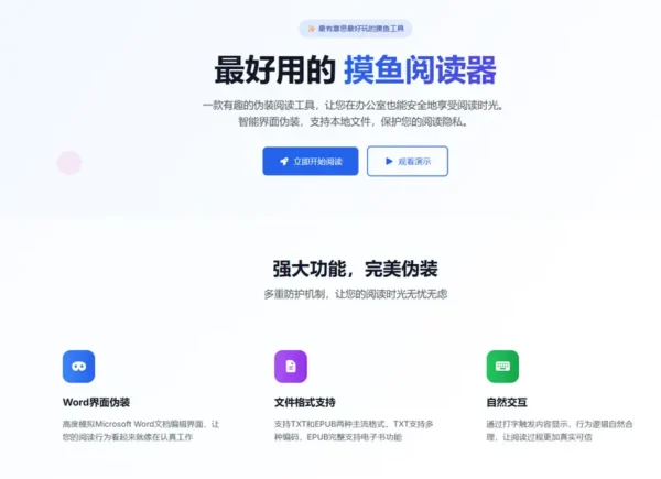 摸鱼阅读器 ReadCover：伪装阅读工具，让您在办公室也能安全地享受阅读时光