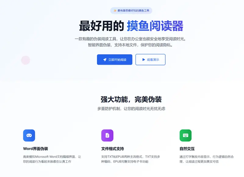 摸鱼阅读器 ReadCover:伪装阅读工具,让您在办公室也能安全地享受阅读时光插图 摸鱼阅读器 ReadCover:伪装阅读工具,让您在办公室也能安全地享受阅读时光插图