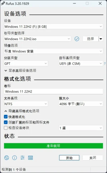 Rufus 更新：正式支持 Windows 11 25H2 ISO，新增暗色模式与镜像创建功能