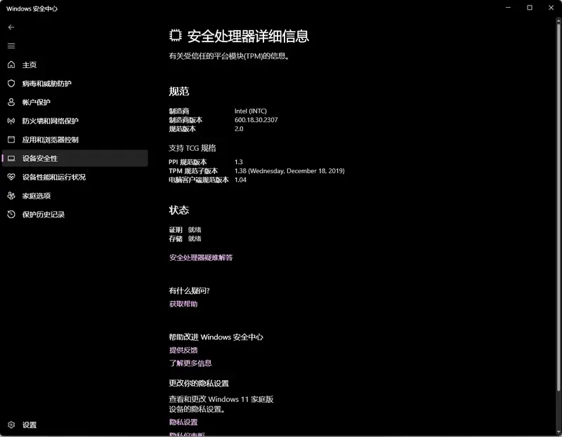 电脑升级 Windows 11、玩新游都要它：教你如何检测并启用TPM 2.0，附详细步骤插图4