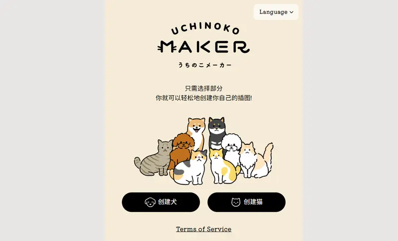 把你的毛孩变成专属IP！日本推出宠物插画生成器「Uchinoko-Maker」插图