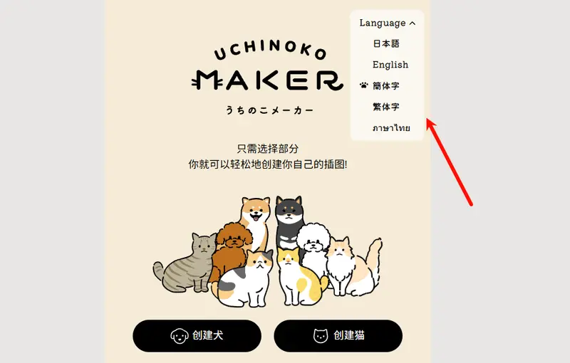 把你的毛孩变成专属IP！日本推出宠物插画生成器「Uchinoko-Maker」插图2